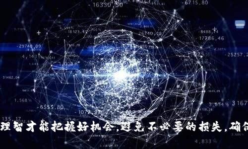 OKEx并不是一种特定的币种，而是一个全球领先的数字资产交易平台，成立于2017年。这个平台允许用户进行各种加密货币的交易，包括比特币、以太坊和其他许多代币。OKEx提供现货交易、合约交易、期权交易等多种服务，是加密货币投资者和交易者的热门选择之一。

### OKEx的币种

在OKEx平台上，有多个数字资产可供交易，以下是一些主要的币种：

1. **比特币（BTC）**：
   - 这是全球第一个也是最知名的加密货币。比特币的总量是2100万枚，属于稀缺资产。

2. **以太坊（ETH）**：
   - 以太坊不仅是一种加密货币，还是一个去中心化的智能合约平台，允许开发者创建分布式应用（DApps）。

3. **OKB**：
   - 这是OKEx平台的原生代币。持有OKB的用户可以享受交易费用减免、参与平台治理、获取优先投资机会等福利。

4. **莱特币（LTC）**：
   - 莱特币被称为“比特币的轻量版”，它提供更快的交易确认时间和更高的交易效率。

5. **Ripple（XRP）**：
   - Ripple致力于改善银行间国际转账的效率，其代币XRP在国际支付系统中扮演重要角色。

### 为什么选择OKEx？

OKEx在数字资产交易领域拥有以下优势：

- **多样化的交易选择**：
  - 提供现货交易、期货合约、期权、杠杆交易等众多交易方式，满足不同用户的需求。

- **安全性**：
  - OKEx具备高水平的安全性，多重签名和冷钱包保护用户资产。

- **用户友好的界面**：
  - 平台设计，适合各类交易者，无论是新手还是专业人士都能轻松上手。

- **全球性支持**：
  - OKEx支持多种语言，致力于为全球用户提供服务。

### 如何在OKEx上交易？

若您决定在OKEx上进行交易，以下是基本步骤：

1. 注册账户
访问OKEx官网，点击注册按钮。您需要提供有效的电子邮件地址或手机号码，并设置密码。完成验证后，您的账户将被创建。

2. 完成身份验证
为了提高安全性和合规性，建议您进行身份验证。这通常需要提供一些个人信息和证件照片。

3. 充值资金
您可以通过银行转账、信用卡或其他加密货币的方式，将资金充值到您的账户中。不同支付方式的处理时间可能会有所不同。

4. 选择交易对
进入交易页面，选择您想要交易的货币对，例如BTC/USD或ETH/BTC等。

5. 下单交易
确定买入或卖出的数量，以及订单类型（市价单或限价单）。确认信息无误后，提交订单。

6. 监控交易与资产管理
下单后，可以在“资产”或“交易记录”中查看您的交易状态，及时管理您的投资。

### 投资加密货币的风险

尽管OKEx提供了多种便利和功能，但投资数字货币市场涉及一定的风险。以下是一些重要的注意事项：

- **价格波动**：
  - 加密货币的价格往往剧烈波动，投资者需具备应对风险的心理准备。

- **市场情绪**：
  - 市场情绪和新闻事件可以快速改变加密货币的价格，投资者需要关注市场动态。

- **安全风险**：
  - 虽然OKEx采取了多重安全措施，用户仍需保持警惕，保护自己的账号信息，避免网络钓鱼等攻击。

### 结论

OKEx作为一个领先的数字资产交易平台，为用户提供了丰富的交易选择和良好的服务体验。但在投资过程中，保持谨慎和理智才能把握好机会，避免不必要的损失，确保您的资金安全和良好的投资收益。无论您是新手还是经验丰富的交易者，了解平台的功能和市场的动态都是成功的关键。