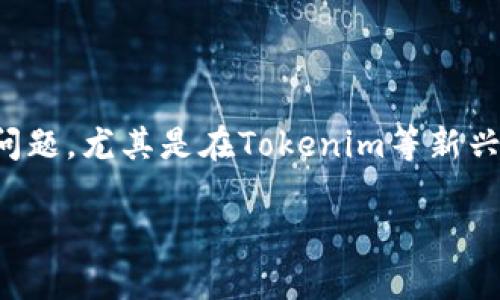 在所有加密货币投资者中，转账时币种的安全与流动性都是最关注的问题。尤其是在Tokenim等新兴代币的市场中，提醒投资者注意潜在的风险和应对措施显得尤为重要。

警惕，Tokenim资产转账背后隐藏的风险与挑战！