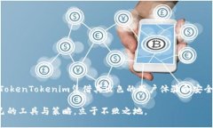   比特币能否存入TokenTok
