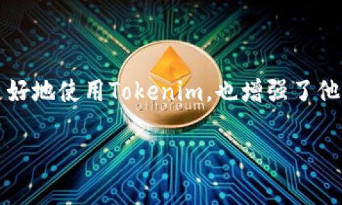 在Tokenim平台中，