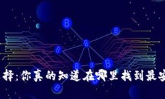 加密钱包的选择：你真的