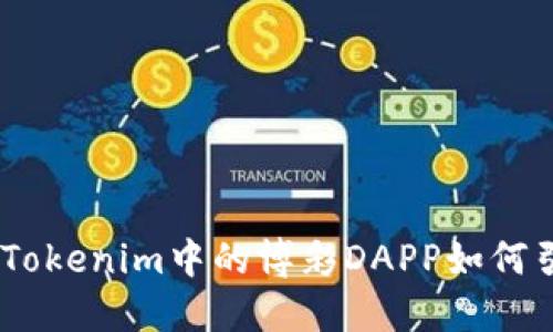 挑战传统：Tokenim中的博彩DAPP如何引领新风潮