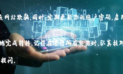 提取 Tokenim 代币的具体步骤通常会根据平台的不同而稍有变化。但以下是一个通用的步骤指南，可以帮助你在 Tokenim 平台上进行代币提取。请注意，确保在操作之前，平台的使用条款、费用及相关规定。

第一步：登录你的账户
首先，访问 Tokenim 的官方网站，使用你的账户信息进行登录。如果你还没有账户，你需要先完成注册，并按照要求进行实名认证。

第二步：检查钱包余额
登录后，查看你的钱包余额以确认你的代币数量。大多数平台会在主界面上显现你的账户余额，方便你了解可以提取的总额。

第三步：前往提币页面
在账户界面，寻找“提币”或“提现”这一选项。通常，这会在“资产管理”或“钱包”部分下。点击进入提币页面。

第四步：选择代币和输入数量
在提币页面，你需要选择要提取的代币（在这里是 Tokenim 代币）。接着，输入你希望提取的数量。请注意，很多平台对于每种代币的最低提取金额都有规定。

第五步：填写提币地址
这一步很重要，你需要填写提币地址。确保你填写的是正确的钱包地址，因为一旦代币转移，通常没有办法恢复。你可以通过复制粘贴的方式确保地址的准确性。

第六步：确认信息
在提交提币申请之前，仔细检查各项信息，包括代币类型、提取数量和钱包地址，确保所有信息都无误。错误的提币地址可能导致资金的永久损失。

第七步：进行安全验证
为了保护用户安全，Tokenim 可能会要求进行身份验证，比如输入短信验证码或者使用双重认证。按照系统提示完成这些操作。

第八步：提交申请
当你确认所有信息都正确无误后，点击“提交”按钮，正式发起提币申请。此时，平台会处理你的请求，并通常会通过邮件或站内消息通知你提币的进度。

第九步：等待处理
提币请求提交后，你需要耐心等待。处理时间根据不同平台以及网络拥堵的情况可能会有所不同。大多数平台会在一定时间内处理请求，并把代币转账到你的目标钱包。

第十步：确认到账
资金到达后，检查你的目标钱包，以确认代币是否成功到账。若长时间未到账，可以联系平台客服进行咨询。

注意事项
在进行任何提币操作时，请保持警惕，确保你是在官方网站上进行操作，防止被钓鱼网站欺骗。同时，定期更新你的账户密码，启用双重认证等安全措施，保护你的资产安全。

总结
提币是加密货币交易中常见的一个操作，了解这些基本步骤可以帮助你顺利安全地完成转移。记得在进行所有交易时，认真核对详情，保持信息的准确性，并始终在合法合规的环境下进行操作。

希望这个指南能帮助你顺利提取 Tokenim 代币！如果你还有其他疑问，欢迎继续提问。