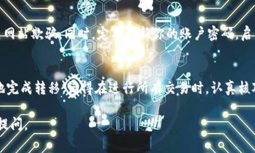 提取 Tokenim 代币的具体步骤通常会根据平台的不同而稍有变化。但以下是一个通用的步骤指南，可以帮助你在 Tokenim 平台上进行代币提取。请注意，确保在操作之前，平台的使用条款、费用及相关规定。

第一步：登录你的账户
首先，访问 Tokenim 的官方网站，使用你的账户信息进行登录。如果你还没有账户，你需要先完成注册，并按照要求进行实名认证。

第二步：检查钱包余额
登录后，查看你的钱包余额以确认你的代币数量。大多数平台会在主界面上显现你的账户余额，方便你了解可以提取的总额。

第三步：前往提币页面
在账户界面，寻找“提币”或“提现”这一选项。通常，这会在“资产管理”或“钱包”部分下。点击进入提币页面。

第四步：选择代币和输入数量
在提币页面，你需要选择要提取的代币（在这里是 Tokenim 代币）。接着，输入你希望提取的数量。请注意，很多平台对于每种代币的最低提取金额都有规定。

第五步：填写提币地址
这一步很重要，你需要填写提币地址。确保你填写的是正确的钱包地址，因为一旦代币转移，通常没有办法恢复。你可以通过复制粘贴的方式确保地址的准确性。

第六步：确认信息
在提交提币申请之前，仔细检查各项信息，包括代币类型、提取数量和钱包地址，确保所有信息都无误。错误的提币地址可能导致资金的永久损失。

第七步：进行安全验证
为了保护用户安全，Tokenim 可能会要求进行身份验证，比如输入短信验证码或者使用双重认证。按照系统提示完成这些操作。

第八步：提交申请
当你确认所有信息都正确无误后，点击“提交”按钮，正式发起提币申请。此时，平台会处理你的请求，并通常会通过邮件或站内消息通知你提币的进度。

第九步：等待处理
提币请求提交后，你需要耐心等待。处理时间根据不同平台以及网络拥堵的情况可能会有所不同。大多数平台会在一定时间内处理请求，并把代币转账到你的目标钱包。

第十步：确认到账
资金到达后，检查你的目标钱包，以确认代币是否成功到账。若长时间未到账，可以联系平台客服进行咨询。

注意事项
在进行任何提币操作时，请保持警惕，确保你是在官方网站上进行操作，防止被钓鱼网站欺骗。同时，定期更新你的账户密码，启用双重认证等安全措施，保护你的资产安全。

总结
提币是加密货币交易中常见的一个操作，了解这些基本步骤可以帮助你顺利安全地完成转移。记得在进行所有交易时，认真核对详情，保持信息的准确性，并始终在合法合规的环境下进行操作。

希望这个指南能帮助你顺利提取 Tokenim 代币！如果你还有其他疑问，欢迎继续提问。