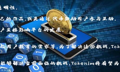 Tokenim是一个区块链项目，旨在通过创建和推广代币经济，帮助企业和开发者实现数字资产的创建、管理和交易。它的核心理念是使得各种资产的数字化更为高效和可行，同时为用户提供一种新的投资和价值转移方式。

### Tokenim的背景
区块链技术最初是为了支持加密货币（如比特币）的开发而生，但随着时间的推移，它的潜力逐渐被发掘，并在多个领域找到了应用。Tokenim正是在这种背景下应运而生，通过利用区块链技术的去中心化特性，推动代币化经济的发展。

### Tokenim的核心功能
Tokenim的核心功能主要包括以下几个方面：

1. **代币创建**：用户可以通过Tokenim的平台快速创建自己的数字代币，无需深入了解区块链技术的复杂性。
   
2. **代币管理**：Tokenim提供用户友好的界面，方便用户管理自己的代币，包括发行、分配、交易等。

3. **安全性**：借助区块链的技术优势，Tokenim能够确保交易的透明性和安全性，降低欺诈风险。

4. **兼容性**：Tokenim与多种区块链网络兼容，用户可以根据自己的需求选择合适的区块链平台。

5. **社区支持**：Tokenim致力于建立一个活跃的社区，支持用户之间的互动和经验分享。

### Tokenim的应用场景
Tokenim的应用场景广泛，涵盖了从金融服务到娱乐产业的多个领域。

1. **金融服务**：在金融行业，Tokenim可以辅助企业创建自己的数字资产，如权益代币和债务代币，以实现融资需求。

2. **供应链管理**：通过代币，企业能够实现更高效的供应链管理，跟踪产品来源和去向，确保透明性。

3. **娱乐行业**：Tokenim可以为内容创作者提供更多变现渠道，例如，通过发行代币来支持自己的作品，或是通过代币激励用户参与互动。

4. **社群治理**：在某些社区和平台中，Tokenim也可以用于参与治理决策，通过投票机制让用户直接影响平台的发展。

### 挑战与展望
尽管Tokenim有诸多优势，但它同样面临着挑战。例如，市场监管的不确定性、技术的不断演进以及用户教育的需求等。为了解决这些挑战，Tokenim团队正在积极寻求与行业专家的合作，同时不断平台体验，以确保用户能够顺利从中受益。

### 结语
总的来说，Tokenim作为一个创新性的区块链项目，展现出了巨大的潜力。在未来的发展中，如果能够解决当前面临的挑战，Tokenim将有望为许多行业带来革命性的变化，使得数字资产的管理和交易更为高效和安全。