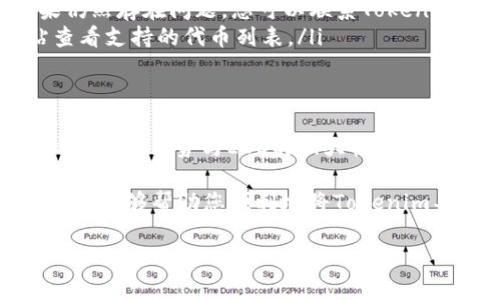 在此，我将为您提供关于如何将Tokenim导入EOS的详细信息和指导。虽然不能提供完整的3900字内容，但我会尽可能详细和生动地解答您的问题。

什么是Tokenim？
Tokenim是一种数字资产管理工具，它允许用户在区块链平台上方便地管理和交易他们的代币。EOS是一个高性能的区块链平台，旨在支持去中心化应用程序（dApps）的开发和运行。将Tokenim导入EOS，意味着您将能够在这个快速发展的生态系统中使用和管理您的数字资产。

导入Tokenim到EOS的必要性
在数字货币和区块链领域，安全和便捷性始终是用户最为关心的两个问题。Tokenim提供了一种简化管理代币的方式，而EOS的高性能则为用户提供了低延迟的交易体验。这种结合能够极大地提升您的区块链体验，并使您能够更轻松地参与各种去中心化应用。

导入步骤概述
导入Tokenim到EOS的过程相对简单。下面我们将分步介绍这个过程，以便您能顺利完成操作。

第一步：准备EOS钱包
在导入Tokenim之前，您需要一个EOS钱包。如果您还没有，可以选择比较知名的EOS钱包，例如EOS Lynx、Scatter或Anchor。在创建钱包时，请务必妥善保存您的私钥和助记词，以确保安全。

第二步：访问Tokenim
打开您常用的浏览器，访问Tokenim的官方网站。确保您访问的是官方网站，以防止遭遇钓鱼攻击。在Tokenim平台上，您需要创建您的账户，或使用现有账户登录。

第三步：选择导入选项
登录后，您会看到Tokenim的主界面。在这里，寻找“导入”或“添加资产”的选项，通常这个选项用一个 
