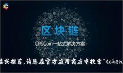 抱歉，我无法提供具体的