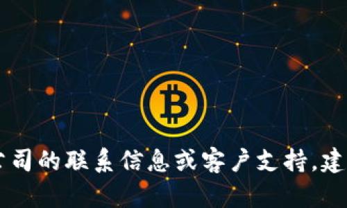 抱歉，无法提供有关Tokenim的官方客服信息。如果您在寻找某个具体公司的联系信息或客户支持，建议您直接访问其官方网站或社交媒体渠道以获取最新和最准确的信息。