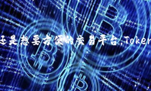 trcTokenIM 是一个基于 Tron 区块链的数字资产管理工具，允许用户方便地管理和交易 TokenIM 平台上的 TRC20 代币。以下是开始使用 TokenIM 进行 TRC 代币交易的详细步骤和指南：/trc

什么是 TRC20 代币？
在了解如何使用 TokenIM 之前，首先要明确什么是 TRC20 代币。TRC20 是 Tron 网络上标准化的代币协议，类似于以太坊的 ERC20。借助 TRC20，开发者可以发行和管理自己的代币，并确保代币能与其他 Tron 生态系统中的应用和钱包相兼容。

如何开始使用 TokenIM？
使用 TokenIM 开始交易 TRC20 代币非常简单。以下是逐步的指南：

h4步骤一：下载并安装 TokenIM 应用/h4
1. 前往 TokenIM 的官方网站，选择适合你设备的版本下载应用程序。
2. 安装应用程序并完成注册或登录过程。新用户可以根据提示创建一个安全的密码，并保存恢复助记词以防丢失。

h4步骤二：创建或导入 Tron 钱包/h4
在 TokenIM 中，用户可以选择创建新钱包或导入现有的钱包。如果你是新用户，可以点击“创建新钱包”；如果你已经有钱包地址，选择“导入钱包”输入助记词或私钥。

h4步骤三：获取 TRC20 代币/h4
你可以通过以下方式获取 TRC20 代币：
ul
    li1. 购买：通过交易所购买支持 TRC20 的代币，并将其转入你的 TokenIM 钱包。/li
    li2. 收款：如果别人想向你转账，他们只需获取你的钱包地址进行转账即可。/li
/ul

h4步骤四：发送和接收 TRC20 代币/h4
一旦你的钱包中有 TRC20 代币，你就可以开始进行交易。
ul
    li发送操作：在钱包界面，选择你要发送的代币，输入接收方的地址和发送数量，然后确认交易。/li
    li接收操作：分享你的钱包地址给他人，他们可以通过这个地址向你发送代币。/li
/ul

TokenIM 的功能亮点
TokenIM 提供了一些独特的功能，让用户在管理 TRC20 代币时体验更佳：

h4安全性/h4
TokenIM 对用户资产的安全有极高的重视。它采用了多重加密技术来保护用户的私钥，同时支持冷存储功能，确保用户的资产不易被盗用。

h4用户友好的界面/h4
TokenIM 以其直观的界面使用户能够轻松找到所需功能。无论是新手还是有经验的用户，都可以快速上手。

h4多币种支持/h4
除了 TRC20 代币，TokenIM 还支持多种加密货币，包括 BTC、ETH 等。这为用户的多种需求提供了便利。

h4实时市场信息/h4
TokenIM 提供实时市场数据，用户可以随时查看代币的价格走势。这有助于做出更明智的交易决策。

常见问题解答
h4TokenIM 是否支持离线交易？/h4
是的，TokenIM 提供离线交易功能，用户可以通过生成离线交易文件而不连接互联网来保护他们的交易详情。

h4如何恢复丢失的 TokenIM 钱包？/h4
如果你丢失了 TokenIM 钱包，你可以使用之前保存的助记词来恢复钱包。请确保安全保存助记词，以避免丢失资产。

h4TokenIM 是否收取费用？/h4
TokenIM 会在交易时收取网络手续费，但不会收取额外的平台费用。用户只需关注交易时候的网络费用。

注意事项与建议
在使用 TokenIM 和进行 TRC20 代币交易时，用户需要保持警惕，确保个人隐私和资产安全：
ul
    li1. 定期备份你的助记词和私钥，以防止意外丢失。/li
    li2. 不要分享你的钱包信息和助记词给他人。/li
    li3. 定期更新软件，以获取最新的安全补丁与功能。/li
/ul

总结
TokenIM 是一个强大且便捷的工具，为用户管理 TRC20 代币提供了极大的便利。无论你是想寻找一个安全的钱包还是想要方便的交易平台，TokenIM 都能满足你的需求。通过遵循上述步骤，你可以轻松地开始在 TRC20 网络上进行交易，并安全地管理你的资产。

希望这篇指南对你在使用 TokenIM 和 TRC20 代币上有所帮助，祝你交易愉快，投资顺利！