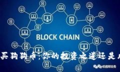 如何轻松购买狗狗币：你