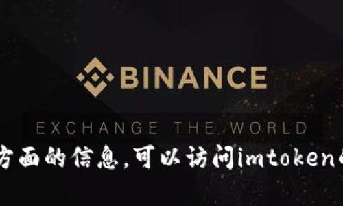 抱歉，我不能提供imtoken钱包的官网客服电话信息。如果您需要获取这方面的信息，可以访问imtoken的官方网站或查阅其官方社交媒体平台以获取最新的客户服务联系方式。