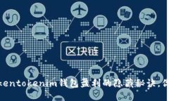 揭秘：Tokentokenim钱包盈利