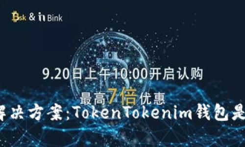 找到您的完美解决方案：TokenTokenim钱包是否有电脑版本？