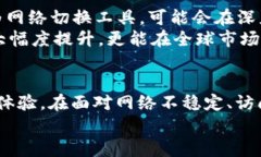   在不同网络间切换：是解