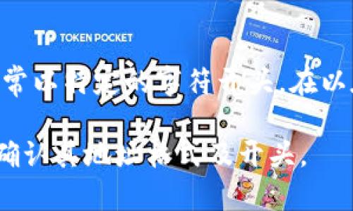 TokenIM是一种基于区块链的即时通讯工具，支持用户在安全、私密的环境中进行加密通讯。TokenIM的地址一般来说是基于不同币种的地址格式，通常以特定的字符开头。在以太坊和ERC20代币中，地址通常以“0x”开头，而比特币的地址可能以“1”、“3”或“bc1”开头。具体的开头字符取决于你所使用的区块链网络和代币类型。

如果你需要获取特定代币的地址开头，建议你查阅该代币的官方文件或者相关区块链浏览器，如Etherscan（以太坊）或Blockchain.com（比特币），以确认其地址格式及开头。