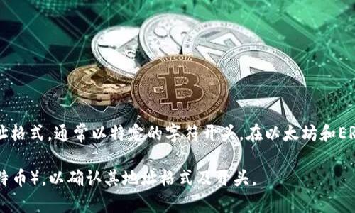 TokenIM是一种基于区块链的即时通讯工具，支持用户在安全、私密的环境中进行加密通讯。TokenIM的地址一般来说是基于不同币种的地址格式，通常以特定的字符开头。在以太坊和ERC20代币中，地址通常以“0x”开头，而比特币的地址可能以“1”、“3”或“bc1”开头。具体的开头字符取决于你所使用的区块链网络和代币类型。

如果你需要获取特定代币的地址开头，建议你查阅该代币的官方文件或者相关区块链浏览器，如Etherscan（以太坊）或Blockchain.com（比特币），以确认其地址格式及开头。