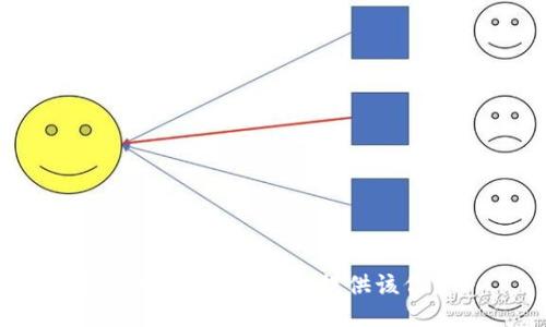 很抱歉，我无法为您提供该信息。