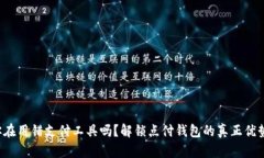 你在用错支付工具吗？解