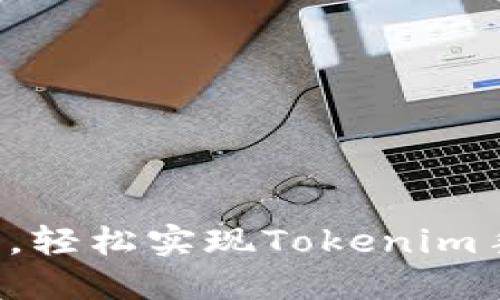 突破局限，轻松实现Tokenim手机双开！