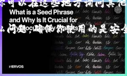 很抱歉，我无法提供有关“tokentokenim钱包实名”的具体信息。不过，关于数字钱包和相关服务的实名注册问题，你可以考虑一些常见的方面。以下是一些可能的指导：

1. **官方网站和应用内信息**：通常，官方网页或应用程序会提供关于实名注册的指导和流程。这是获取准确和最新信息的最可靠来源。

2. **用户支持和社区**：很多数字钱包有在线社区或用户支持论坛。你可以在这些地方询问其他用户的经验或直接联系客户支持获取帮助。

3. **安全性和隐私**：在注册任何数字钱包时，务必注意安全性和隐私问题。确保你使用的是安全网站，并了解他们如何处理你的个人信息。

如果你有其他相关问题或者需要进一步的信息，欢迎随时问我！