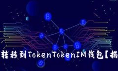 如何安全地将狗币转移到