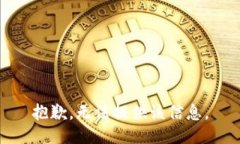 抱歉，无法提供该信息。