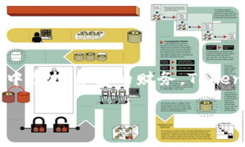 Tokenim钱包是一种用于管理和存储加密货币的数字钱包。它可以让用户轻松、安全地存储、接收和发送各种支持的数字资产。以下是如何使用Tokenim钱包的详细介绍。

### 什么是Tokenim钱包
Tokenim钱包是一种数字钱包，专为加密货币的存储和管理而设计。与传统银行账户不同，它使用户能够直接控制自己的资金，而无需中介。Tokenim钱包支持多种数字货币，用户可以在一个平台上管理多个资产，大大简化了资产管理过程。

### Tokenim钱包的主要功能
Tokenim钱包提供了多种功能，以满足不同用户的需求。以下是一些主要功能：
ul
    listrong资产存储：/strong用户可以安全地存储他们的加密货币，防止被黑客攻击或丢失。/li
    listrong便捷交易：/strong用户可以快速发送和接收加密货币，支持多种交易方式，例如扫描QR码或者直接输入地址。/li
    listrong资产管理：/strong用户能够查看资产的实时市场价值，便于做出及时的投资决策。/li
    listrong安全保护：/strongTokenim钱包通常具有多层安全防护机制，如双重认证、冷存储等，保护用户资产不受威胁。/li
/ul

### 为什么选择Tokenim钱包
在众多的钱包选项中，Tokenim钱包因其用户友好的界面和强大的安全性而脱颖而出。对于那些刚接触加密货币的人来说，Tokenim的使用简单直观，逻辑清晰，而对于经验丰富的用户，它提供了更高级的功能，满足更复杂的需求。

### 如何开始使用Tokenim钱包
使用Tokenim钱包的步骤非常简单。以下是逐步指导：

1. **下载与安装**：首先，前往Tokenim官方网站或应用商店，下载适合你设备的应用程序。
2. **注册账户**：根据提示创建你的账户，通常需要提供邮箱地址和设置密码。
3. **设置安全措施**：建议开启双重认证和其他安全设置，以最大限度地保护你的账户。
4. **添加支付方式**：根据你的需求，可以选择将银行账户或者信用卡与钱包关联，以便于转账和充值。
5. **存储资产**：通过生成钱包地址，你可以接收其他用户转账的加密货币，或者通过购买将资产存入你的Tokenim钱包。

### 常见问题解答
对于很多新用户，在使用Tokenim钱包时可能会遇到一些常见问题。以下是答案：

- **Tokenim钱包安全吗？** 
  是的，Tokenim钱包提供多重安全保护措施，包括数据加密和双重认证，但用户也需谨慎保管自己的密码和助记词。

- **怎么恢复账户？**
  如果你忘记密码，可以通过助记词或恢复短语找回账户。确保在注册时妥善保管这些信息。

- **能否转账到其他钱包？**
  当然可以，Tokenim钱包支持发送资产到其他任何支持的加密货币钱包，只需输入正确的地址即可。

### 总结
Tokenim钱包为用户提供了一种灵活且安全的方式来管理他们的加密货币资产。无论你是在寻找一种简单的方法来入门，还是希望在复杂的投资世界中掌控自己的财务，Tokenim钱包都能满足你的需求。记住，安全存储和管理自己的数字资产至关重要，因此请选择一个像Tokenim这样可靠的工具来帮助你实现你的金融目标。

希望以上信息能够帮助你更好地理解Tokenim钱包的功能和使用方法！