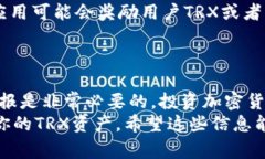 要获取TRX（Tronix），你可