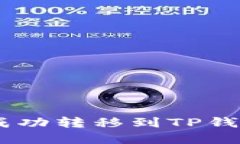 如何将Tokenim钱包中的资产