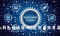 忘记Tokenim钱包转账密码？