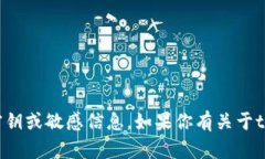 抱歉，我无法提供有关t