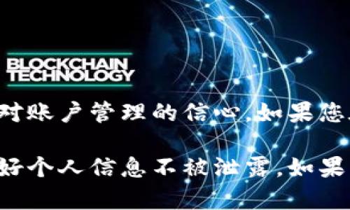 在帮助您解决TokenIM密码问题之前，我们先来了解一下相关信息。TokenIM是一款即时通讯工具，广泛应用于企业沟通和团队协作中。对于用户来说，及时更改密码是确保账户安全的重要措施。如果您知道当前密码，但不知道如何进行更改，请继续阅读，下面将为您提供详细的步骤和指导。

步骤一：登录你的TokenIM账户
首先，确保您能够顺利登录您的TokenIM账户。打开TokenIM的应用程序或者官网，输入您的账号和当前密码。如果您忘记了密码，可以尝试使用找回密码的功能。

步骤二：进入账户设置
登录后，寻找页面或应用中的“设置”选项。这个选项通常会在用户头像旁边或者在主菜单中。点击“设置”，进入账户的管理页面。

步骤三：选择更改密码
在账户设置页面中，寻找“安全”或“密码”选项。在这里，您应该能看到“更改密码”或“修改密码”的按钮。点击该按钮，将会要求您输入当前密码和新密码。

步骤四：输入新密码
按照系统的要求，输入您的当前密码以及您希望设置的新密码。在设置新密码时，建议使用字母、数字和特殊字符的组合，以增强密码的复杂性。这样可以提高账户的安全性，降低被攻击的风险。

步骤五：确认修改
输入完新密码后，您可能还需要再次输入新密码以确认无误。此步骤是为了避免用户在输入时产生的错误。确保两次输入的新密码完全一致。

步骤六：保存更改
确认无误后，点击“保存”或“确认”按钮。系统将会提示您密码更改成功。记得在日常使用中，定期更换密码，以增强账户的安全性。

常见问题解答
以下是一些用户在更改TokenIM密码时常遇到的问题及解答：

h41. 我忘记了当前密码，怎么办？/h4
如果您无法记住当前密码，可以通过TokenIM提供的“忘记密码”功能重置密码。按照系统提示，通过绑定的邮箱或手机号码接收验证码，输入后重新设置密码。

h42. 如何确保我的新密码安全？/h4
强烈建议您选择一组复杂的新密码，包含大写字母、小写字母、数字和特别符号。避免使用简单易猜的个人信息，如生日、手机号码等。

h43. 我是否需要定期更换密码？/h4
是的，定期更换密码是保护账户安全的重要措施。建议每隔3到6个月更换一次密码。

h44. 更改密码后会影响我登录的其他设备吗？/h4
是的，如果您在其他设备上登录了TokenIM，您需要在这些设备上使用新密码重新登录。

总结
更改TokenIM密码的过程并不复杂，只要您按照上述步骤操作，就可以轻松完成。这不仅能帮助您保护自己的账号安全，还能提升您对账户管理的信心。如果您在操作过程中遇到任何问题，建议查看官方帮助文档或者联系TokenIM的客服支持。

通过以上内容，您现在应该能够清楚地了解如何修改TokenIM密码。同时也希望大家在数字化时代，加强自身的网络安全意识，保护好个人信息不被泄露。如果您还有其他问题，欢迎随时咨询！