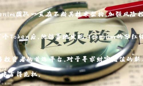   如何通过Tokenim分红实现财富增值，挑战传统投资方式 / 
 guanjianci Tokenim, 分红, 投资 /guanjianci 

引言：投资方式的变革
在数字经济飞速发展的今天，传统的投资方式已逐渐暴露出其局限性，人们开始寻求更为高效和灵活的财富管理手段。Tokenim作为一种创新的数字资产平台，以其独特的分红机制，成为了不少投资者的新宠。本文将深入探讨Tokenim分红的特点和优势，以及它如何帮助用户在动荡的市场中实现财富增值，挑战传统的理财方式。

Tokenim简介：区块链时代的新星
Tokenim是一个基于区块链技术的数字资产管理平台，旨在通过透明、安全、去中心化的方式为用户提供高效的投资服务。其核心理念是“每个人都有机会分享财富”，通过智能合约和分红机制，Tokenim为用户带来了前所未有的投资体验。作为一种新兴的资产类别，Tokenim不仅仅是一种数字货币，更是一种全新的投资理念。

分红机制解析：让财富流动起来
Tokenim的分红机制是其吸引投资者的重要原因之一。与传统股票或基金的分红方式不同，Tokenim的分红是通过用户所持有的Token来实现的。每当平台产生利润时，Tokenim会按照一定比例将利润分配给所有的Token持有者。这一机制不仅鼓励用户长期持有Token，还有效地将平台的成长与用户的收益直接挂钩。这样的设计使得每位用户都成为了平台发展的参与者，他们不仅是消费者，更是受益者。

投资收益的灵活性与透明性
Tokenim分红的另一个重要优势是其收益的灵活性和透明性。与传统投资方式相比，Tokenim允许用户在更多的时间窗口内参与分红。比如，用户可以选择季度分红、年度分红等多种方式，根据自身的资金需求进行灵活配置。此外，所有的分红记录和利润数据都在区块链上公开透明，用户可以随时查询，切实保障了投资者的权益。

如何参与Tokenim的分红？
对于想要参与Tokenim分红的用户，首要的步骤是了解如何获取Tokenim的Token。通常，用户可以通过在平台上进行注册、购买或参与特定活动等方式获得Tokenim的Token。获得Token后，用户只需将其存放在支持Tokenim的数字钱包中，便可以自动享受平台的分红收益。

Tokenim的潜力与未来展望
Tokenim正在朝着一个更为广阔的市场延伸。随着数字资产的逐渐普及和区块链技术的不断进步，Tokenim不仅在现有市场中寻求更多的用户，也积极拓展新的应用场景，比如与金融机构的合作、参与各类去中心化金融（DeFi）项目等。这些都将为Tokenim开辟更加丰厚的收益可能性，让投资者的收益前景更加光明。

挑战与应对：Tokenim的风险管理
当然，投资Tokenim也并非没有风险。在加密货币市场中，价格波动是常态，用户需谨慎考虑自己的投资策略。此外，平台的安全性、合规性等问题也同样重要。为了有效应对这些挑战，Tokenim团队一直在不断其技术架构，加强风险控制措施，如引入多重签名机制、安全审计等，力求为用户提供一个安全的投资环境。

个人故事：如何通过Tokenim获得财富自由
说到Tokenim的分红，让我们来听听小李的故事。小李是一名普通的上班族，之前一直在传统金融产品上投资，但收益往往不尽如人意。在朋友的推荐下，他尝试了Tokenim。在购买了几百个Token后，他惊喜地发现，Tokenim的分红让他的投资回报大大提升。经过几个月，他不仅得到了稳定的分红收入，还通过Token的增值实现了财富的快速增长。如今的小李，已经能够通过Tokenim的收益提前实现自己的购房梦想。

尾声：未来的投资选择
Tokenim分红不仅仅是一种投资方式，更是一种财富管理的新理念。它将传统投资方式打破，赋予用户更多的参与感和收益分享的机会。随着数字经济时代的到来，Tokenim有望成为更多投资者的首选平台。对于寻求财富增值的新手和经验丰富的投资者，Tokenim的分红机制都将是一个值得考虑的选择。让我们一起期待，Tokenim如何在未来的市场中继续创造惊喜！

通过以上层次分明的介绍，相信读者已经对Tokenim的分红机制有了更加全面的理解。在这样的背景下，抓住机遇，做出明智的投资决策，不仅能实现财富的增值，更能在数字经济的浪潮中占得先机。