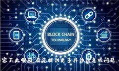 抱歉，您提供的内容不太