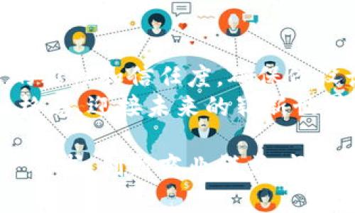   自己打造数字货币：挑战传统金融的极限之旅 / 
 guanjianci 数字货币,区块链,创业 /guanjianci 

引言：何为数字货币？
在过去的十几年中，数字货币以一种令人惊讶的速度崛起，正如泡沫破裂和资金流动之间的大胆碰撞。比特币、以太坊等数不胜数的虚拟货币仿佛成为了现代金融的替代品，而这一切究竟源自什么？
数字货币，广义上来说，是一种为了满足在网络环境中的交易活动而设计的新的货币形式。它们的背后往往依赖区块链技术，通过加密技术保障交易的安全性与透明度，努力将传统金融体系中的诸多弊端抹去。在这样一个动荡的时代，越来越多人产生了一个大胆的想法：自己创办属于自己的数字货币。

走出舒适圈：自己打造数字货币的挑战
考虑创造自己的数字货币并不是一件轻松的事。许多人也许第一反应是：“这能有多难？”然而，想要在数字货币的无尽海洋中脱颖而出，我们需要直面一系列的挑战。
首先，创建一款新的数字货币需要对区块链技术有深入的理解。无论是在机制设计、经济模型、共识算法中，选择正确的方向往往关系到项目的成败。其次，市场竞争异常激烈，新币几乎每天都层出不穷，如何在众多项目中传播你的理念，让用户参与进来，是另一个亟待解决的问题。
除此之外，监管的合规性也是不容忽视的一环。而全球各地对数字货币的监管政策千差万别，时常跨国界的法律问题如同一道难以逾越的深渊。

第一步：确定目标和愿景
在决定要创建数字货币之前，第一步是非常明确的：你希望通过这款货币实现什么？是为了提供传统货币无法满足的支付方式，还是希望构建更为民主的融资平台？明确目标将是整个项目的指南针。
设想一下，你的代币能解决什么具体问题，例如提高跨国汇款的效率，或者在某个特定社区内促进交易。这将帮助你确定代币的经济模型，从广泛层面上讲，明确目标将推动项目方向，激励用户参与。

第二步：构建技术框架
有了清晰的目标后，接下来是搭建技术架构，这通常是整个项目的核心。你需要决定是要在现有的区块链平台上发行代币，比如以太坊上的ERC-20代币，还是构建一个全新的区块链网络。
如果你选择在现有平台上发行代币，那么你需要做好合约的编写和部署。这要求你熟悉智能合约的编程语言（如Solidity），并能确保合约的安全性，以避免资金的损失。
而若是真正想要建立自己的区块链，则需要对共识机制（如Proof of Work或Proof of Stake）以及网络安全性进行深入研究。构建区块链不仅耗时耗力，更需要团队具备硬核的技术背景。

第三步：经济模型设计
代币的经济模型至关重要，不仅关乎发行的数量、分发的方式，还有代币持有者的利益如何得以保障。你需要认真考虑代币的价值可能来源，比如给予用户什么样的权益，如何通过去中心化的方式激励用户进行交易和参与社区治理。
在经济设计过程中，要参考成功案例中有效的机制，同时也要考虑市场的反馈。你可能会设计一个通缩型经济模型，以期保障代币的稀缺性和价值。同时，必须仔细考虑如何防止投机，保障使用者从中获得真正的利益。

第四步：建立社区
数字货币的成功往往不仅在于技术本身，而是活跃且忠诚的用户社区。你需要通过社交媒体、论坛、线下活动等多种方式，传播项目的理念，吸引早期用户参与进来。
精心策划的市场营销活动和良好的用户沟通能够打破初期的信任壁垒，将对潜在用户的挑战转变为信任的建立。由于整个区块链社区对透明度和公司治理的高度重视，你可能会考虑公开财务报告，鼓励用户参与项目决策，让他们感受到自己在推动项目发展过程中的核心角色。

第五步：合规与法律
另一个不可忽视的环节是合规性，这在不同国家与地区的差异巨大。你需要了解相关的法律法规，确保代币的发行符合当地的法规要求，防止日后因为法律问题影响项目的正常运作。
建议寻求法律顾问的帮助，以确保项目的透明度与合法性。同时，撇开这些繁琐的法律法规，你也应考虑如何采取相应的措施以最大程度地减少风险并保护投资人权益。

第六步：审核与发布
在一切准备就绪后，最后的步骤就是审核与发布。在这一阶段，你不仅要确保代币的合约安全无虞，治理模型清晰稳固，还要从技术层面进行多次的压力测试。
发布时，你可以选择在知名的交易所进行上架，吸引更多资金的流入。还可以通过各种平台进行市场推广，唤起用户购买与交易的热情。

后记：自我反思与持续改进
在你推出数字货币之后，过程并未结束。你需要时常反思和修正，充分接受用户的反馈，不断完善产品与服务。这一过程将有助于提升用户的黏性和信任度，确保你设计的代币能够在市场上稳步发展。
数字货币的创建之旅从来不是一条顺风顺水的道路，而是一次充满挑战与可能性的冒险。挑战自我的同时，我们也在不断突破传统的金融格局，迎接未来的崭新世界。

通过这整个过程的介绍，相信你对自己创建数字货币的旅程已经有了更为清晰的想象。在这个充满变革的时代，深耕区块链技术、理解用户需求、创新商业模式、坚持合规是成功的关键所在。务必记住，成为变革的引领者，绝不单单依靠一任创意，而是源自对未来的信仰与实实在在的努力。