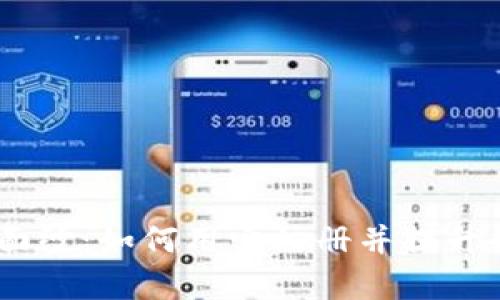 揭开Tokenim的神秘面纱：如何用它注册并提升数字资产管理的效率？