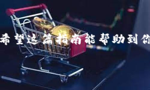 在讨论如何导出Tokenim钱包的私钥之前，我们需要强调一些事项。首先，私钥是你钱包安全的核心，任何了解你私钥的人都可以访问和控制你的资产。因此，确保你只在安全和可信的环境中进行此类操作。下面是详细的步骤和注意事项。

步骤一：打开Tokenim钱包

首先，确保你已经完成了Tokenim钱包的安装，并且你能够正常登录。打开你的Tokenim钱包应用，输入你的密码以解锁钱包。确保在一个安全的网络环境下进行此操作，最好使用自家Wi-Fi而非公共网络。

步骤二：访问钱包设置

一旦进入主界面，你会看到钱包的余额和交易记录。寻找一个通常标记为“设置”或“安全”的选项。在某些版本的Tokenim钱包中，你可能需要点击你的钱包地址或个人头像来进入设置菜单。

步骤三：查找私钥选项

在设置或安全的选项中，寻找“私钥管理”或“导出私钥”的选项。不同版本的Tokenim钱包可能会有不同的表述，但都应围绕这个主题。点击进入，该页面会警告你私钥的重要性，切记要小心处理。

步骤四：导出私钥

按照提示操作，通常会要求你输入钱包密码或者进行其他形式的验证。完成验证后，你将能够看到你的私钥。在这个步骤中，请确保你的私钥没有被他人看到，最好是在隐私保护的环境中进行此操作。如果你需要保存私钥，确保将其记录在安全的地方，比如密码本或者加密的电子文档中。

步骤五：安全处理你的私钥

不论你选择将私钥记录在纸上还是电子文档中，都要确保它的安全。不要将私钥存储在云端或其他不安全的地方，因为任何人只要获取到这个信息，就能随时操作你的资产。可以用加密软件对文档进行加密处理，增加一层保障。

常见问题解答

h41. 为什么我需要导出私钥？/h4
私钥可以用来管理和转移你的加密资产。如果你需要迁移到更安全的钱包，或者想将资产转移到不同的平台，导出私钥是必不可少的。

h42. 私钥丢失会发生什么？/h4
如果你丢失了私钥，和钱包中的资产将不可恢复。这就是为什么要确保安全保存私钥，且定期备份的原因。

h43. 如何保证安全？/h4
使用强密码保护钱包，并定期更换。切勿在不安全的设备上输入你的私钥，更不要通过不安全的互联网环境进行操作。

结论

导出Tokenim钱包的私钥是一个需要谨慎对待的过程。确保在安全的环境中操作，同时保护好你的私钥是确保你资产安全的关键。希望这篇指南能帮助到你，让你在使用Tokenim钱包时更加得心应手，也能在需要时灵活处理你的资产。

请始终记住，在数字货币管理中，安全永远是第一位的。