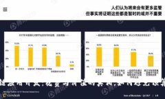  区块链应用开发：花费与