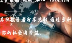   《Tokenim 区块倒计时：你