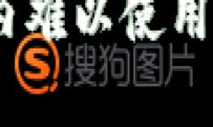 为什么BitMart交易所在国内