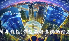 虚拟币交易所与钱包：你