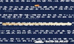    如何安全管理你的 Tok