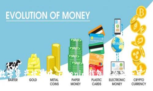 在数字资产世界中，Tokenim钱包真的安全可靠吗？