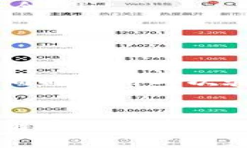 关于“tokenim”是否需要用户名的问题，实际上这取决于使用的具体平台或应用程序。一般来说，许多在线服务或应用在用户注册时都需要提供一个用户名或电子邮件地址，以便用于用户身份识别、登陆及安全管理。

什么是Tokenim？
Tokenim可能是指一种与区块链、加密货币相关的服务或应用。然而，具体的Tokenim的功能和要求可能因开发者和版本不同而有所差异。在进行任何注册或下载之前，最好查看官方的说明和用户评论。

为何需要用户名？
在数字平台上，用户名是重要的身份标识。它帮助用户方便地归属到自己的账户及所有相关的交易、操作记录，同时也保障账户的安全。不少平台会通过发送一封验证邮件到用户提供的电子邮箱，以确认用户名的有效性。

如何获取Tokenim的用户名？
如果您决定下载Tokenim，一般步骤如下：
ol
listrong下载应用：/strong从官方渠道下载Tokenim，确保下载的版本是最新且安全的。/li
listrong注册账户：/strong通常会要求您输入用户名，确保选择一个独特且易于记忆的用户名。/li
listrong电子邮件验证：/strong输入有效的电子邮件地址并按照系统提示进行验证，确保您的账户安全。/li
listrong设置密码：/strong创建一个强密码以保护您的账户。/li
/ol

Tokenim的安全性考虑
在使用Tokenim或任何基于区块链的服务时，保持账户的安全至关重要。选择一个强密码并定期更新，同时启用二次验证，都是保护您个人信息的好方法。此外，避免在公共网络上使用这些账户以防数据被窃取。

总结
是否需要用户名取决于您下载的Tokenim平台的具体要求。大多数情况下，注册时都会要求用户名。了解这一点后，确保您在使用任何在线平台时都能保护好个人信息和账户安全。