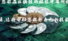 在区块链世界中，创建合