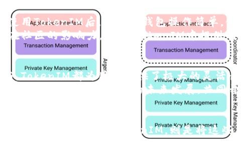   为什么波场币（TRX）在TokenIM钱包中脱颖而出？ / 
 guanjianci 波场币, TokenIM, 加密货币 /guanjianci 

引言：加密货币的趋势与波场币
在当今瞬息万变的加密货币市场中，投资者和用户总是寻找能够提供独特价值的数字资产。波场币（TRX）作为一种极具潜力的加密货币，以其庞大的社区和强大的技术基础受到关注。而在这个过程中，TokenIM钱包的出现则为波场币的使用提供了便利与安全的保障。

波场币的独特性
波场币不仅仅是一种数字资产，它代表着去中心化互联网的愿景。波场的核心理念在于通过区块链技术重塑内容创作和分发的方式，使得每一个参与者都能在这一生态系统中获得应有的回报。与其他加密货币相比，波场币的交易速度快，费用低，这无疑吸引了更多用户的关注。

TokenIM简介
TokenIM是一个智能移动钱包，专注于提供安全、方便的数字资产管理服务。作为一个集成了多种功能的加密货币钱包，TokenIM让用户能够轻松管理其资产，包括波场币。其界面友好，功能丰富，适合各类投资者使用。

波场币在TokenIM钱包中的优势
将波场币存储在TokenIM钱包中，用户能够享受到一系列的优越体验：
ul
    listrong安全性：/strongTokenIM拥有多重安全措施，包括私钥加密、二次身份验证等，确保用户资产的安全。/li
    listrong便利性：/strong用户可以随时随地通过手机来管理他们的波场币，实时掌握市场动态。/li
    listrong社区支持：/strongTokenIM与波场社区紧密合作，提供最新的产品更新和投票机制，让用户参与到项目发展中。/li
/ul

波场币的未来：TokenIM如何助力
随着波场生态的不断扩展，TokenIM钱包也在迅速进化。TokenIM不断升级其功能，以适应波场项目的增长。未来，用户可以期待更多的创新，如去中心化金融（DeFi）服务和NFT支持，这些都将在TokenIM中实现，让波场币的使用更加灵活多样。

用户体验：真实案例分享
在此，我们分享几个实际使用TokenIM钱包管理波场币的用户故事，以展示其便利性和优势。
小李是一名加密货币投资爱好者，他在经过几次波场币的交易后，决定使用TokenIM，以便更好地管理自己的资产。在使用TokenIM后，他发现钱包操作简单，便于新手上手。同时，他尤其喜欢TokenIM的多币种支持，这让他能够在一个平台上管理不同的资产。
小张是波场项目的开发者，他对社区参与感很强。使用TokenIM钱包后，他能够快速通过钱包参与项目投票，提高了他在社区的影响力。此外，TokenIM中提供的信息流，让他随时掌握波场的最新动态。

总结：波场币与TokenIM的完美结合
波场币和TokenIM的结合为用户提供了一个安全、便捷的方案来管理他们的加密资产。无论是投资、交易还是社区参与，TokenIM都为用户提供了极大的灵活性。随着波场生态的不断壮大，TokenIM也在不断完善其服务，让用户能够充分发挥波场币的潜力。
选择在TokenIM钱包中管理您的波场币，不仅是投资选择的回报，更是对未来数字经济发展的积极参与。让我们一同期待波场币和TokenIM的未来发展，共同开创去中心化的美好明天。 

最后的思考
在加密货币的世界中，只有自主学习和积极参与才能不断成长。波场币作为一种具有颠覆性的技术，必将在未来继续吸引更多的关注。而TokenIM，则是将这些愿景变为现实的重要平台。希望每一个用户都能在这个变化莫测的市场中找到属于自己的方向和机遇。
