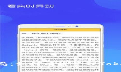 破解你的数字资产困局：如何有效管理Tokentokenim钱包分身？
