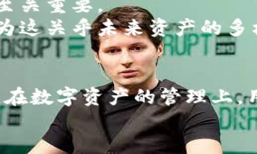   Tokenim钱包会不会是下一个中心化？ / 
 guanjianci 数字钱包, 中心化, 去中心化 /guanjianci 

引言：钱包的演变与数字资产的未来
随着区块链技术的不断发展，数字资产的管理方式也在不断演变。从最初的中心化交易所钱包，到如今各种去中心化钱包的崛起，用户对于资产安全和隐私保护的需求愈加明显。然而，这一切是否意味着我们已经完全告别了中心化的方式？在这个背景下，Tokenim钱包作为新兴的数字钱包，是否会成为下一个中心化的代表？这一问题引发了我们的深入探讨。

中心化钱包的利与弊
首先，让我们回顾一下中心化钱包的特色。中心化钱包通常由第三方服务提供商管理，用户的私钥存储在这些服务的服务器上。这种方式带来了便利，比如易于使用和快速的交易确认，但也存在着许多隐患，最明显的就是安全性问题。
在中心化钱包中，用户对于自己的资产并没有完全的控制权。如果服务提供商遭遇黑客攻击，或是内部管理不善，用户的资产就会面临风险。此外，数据隐私也成为一个日益严重的问题，用户的交易记录和信息可能会被不当利用或泄露。

去中心化钱包的崛起
相对而言，去中心化钱包拥有自己独特的优势。用户的私钥由自己掌控，意味着只有用户自己才能对资产进行操作。这种模式大大增强了安全性，也符合了去中心化的理念，给予用户更多的自主权。不过，去中心化钱包也并非完美无瑕。初学者常常会因为操作复杂而感到困惑，错误丢失私钥的风险也可能导致资产不可逆转的损失。

Tokenim钱包的特点与定位
Tokenim钱包的推出初衷是为了在用户体验与安全性之间找到一个平衡点。通过其用户友好的界面和操作流程，它希望能吸引更多的用户加入数字资产的管理行列。Tokenim钱包提供了多种数字货币的支持，包括主流的比特币、以太坊，以及一些新兴的山寨币，用户可以在一个平台上管理多种资产。
此外，Tokenim钱包采用了显著的安全措施，比如多重签名和冷存储，以确保用户资产的安全。这些特点使得Tokenim钱包在许多用户心中树立了可信赖性，但其是否会倾向于走向中心化的道路，依然值得关注。

潜在的中心化趋势
尽管Tokenim钱包致力于保持去中心化的形象，但随着用户基数的扩大和市场需求的变化，确实存在向中心化转变的风险。首先，随着用户对便捷性的追求，Tokenim可能会为了提升用户体验而逐渐引入更多的中心化特征，例如自动化的资金管理和交易。
其次，提供技术支持和交易所整合的需求可能迫使Tokenim在服务层面做出妥协。在增加利润和保持用户隐私之间，往往会出现难以取舍的局面。若管理不当，不可避免地会导致一些中心化的弊端，例如对用户数据的监控或非自愿的数据共享。

用户的选择与未来的可能性
对于用户而言，选择使用Tokenim钱包的关键因素之一，是其是否能够有效防范潜在的风险与中心化问题。尽管Tokenim展示了对去中心化的承诺，用户同样需要保持警惕。理解中心化与去中心化的利弊，谨慎选择数字钱包，才能有效保障自己的资产安全。
未来，数字钱包的生态可能会发生变化。我们也许会看到一些钱包结合了中心化与去中心化的优点，形成一个混合式的钱包模式，以满足不同用户的需求。这样的发展将使钱包市场变得更加多样化，但也给用户带来了新的挑战和决策困境。

如何选择合适的钱包
在选择数字钱包时，用户需要综合考虑多个因素。首先，安全性是首选因素。无论是选择中心化钱包还是去中心化钱包，确认其安全机制、用户评价和过往的安全事件都至关重要。
其次，钱包的易用性同样重要。特别是对新手用户而言，一个友好的用户界面和清晰的操作指南能够大大减少用户的学习成本。此外，要考虑是否支持多种数字货币，因为这关乎未来资产的多样性。

结论：是选择还是妥协
Tokenim钱包是否会成为下一个中心化的代表，仍然是一个充满争议的话题。它的未来不仅取决于自身的发展策略，也受到市场需求和用户选择的影响。我们可以预见，在数字资产的管理上，用户不仅要面对选择的多样性，还要警惕潜在的中心化挑战。
最终，用户的智慧和选择将是推动数字钱包行业健康发展的核心动力。保持对中心化与去中心化特征的理性判断，才能更好地保护自己的数字资产安全与隐私。