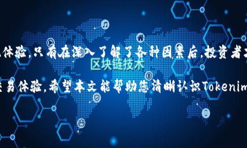 Tokenim钱包提取资金要多长时间？揭秘背后的真实时限

在数字货币的世界中，钱包的安全性和资金的流动性是每一个投资者最为关注的焦点。Tokenim钱包作为一种用户友好的数字货币钱包，其提取功能的可靠性和速度备受瞩目。不少用户在进行资金提取时，都会好奇：提取资金究竟需要花费多长时间？本文将探讨影响提款时间的因素，以及如何有效缩短等待时间，为用户解开这一谜团。

一、提取时间的直接因素

首先，提取资金的时间长短和多个因素密切相关。无论是哪款钱包，提款时间通常并不是一个固定值，而是受到多种变量的影响。以下是一些主要因素：

ul
  listrong网络拥堵程度：/strong在区块链世界中，交易的确认时间往往取决于网络的繁忙程度。如果网络拥堵，交易可能需要更长的时间才能被处理。/li
  listrong提现额度与手续费：/strongTokenim钱包通常会设置不同的手续费等级，选择较高的手续费就可能加快交易的确认速度。/li
  listrong平台审核：/strong某些钱包平台会对大额提现进行审核，这个过程可导致资金提取的时间延长。/li
/ul

二、不同币种的提取时间差异

不同的数字货币在区块链上的交易确认方式各不相同，导致提款时间会有所差异。例如，比特币的提现时间一般在10分钟到1小时之间，而以太坊可能更快或更慢，具体还要看当时的网络拥堵情况。

因此，用户在选择提取方式时，了解所提取币种的特性是非常必要的。对于时常需要快速周转资金的用户来说，选择交易确认速度较快的币种无疑会更加便利。

三、如何缩短提现时间？

对于面临紧急资金需求的用户，缩短提现时间成为了一个迫切的任务。以下几种方法可能有效：

ul
  listrong选择合适的时间：/strong在网络繁忙时段外进行提现，例如避开周末或节假日，可以减少等待时间。/li
  listrong提高手续费：/strong适当增加手续费，能让您的交易得到优先处理，提高确认速度。/li
  listrong查看网络状态：/strong在提现之前，可以使用区块链浏览器查看当前网络的拥堵情况，选择最佳的提款时机。/li
/ul

四、常见提款问题与解答

尽管了解了提现的基本流程，一些常见问题依然困扰用户。我们整理了一些用户普遍关注的问题，并提供解答，以帮助大家更好地使用Tokenim钱包。

ul
  listrong如果提现失败该怎么办？/strong如果用户遇到提现失败，首先应检查钱包余额和网络状态。联系Tokenim客服获取帮助也是一个快速的方法。/li
  listrong提取时需要提供哪些信息？/strong一般情况下，用户只需要提供目标地址和提取额度。但在首次提现时可能需要进行身份验证以确保安全。/li
  listrong能否取消正在进行的提现？/strong取决于提现的状态，如果交易尚未被区块链确认，用户通常可以取消，但一旦确认就无法撤销。/li
/ul

五、总结与展望

总的来说，Tokenim钱包的提款时间一般介于几分钟到数小时之间，受到多种因素的影响。了解这些影响因素后，用户可以采取措施来自己的提现体验。只有在深入了解了各种因素后，投资者才能更从容地应对每一次的财务操作，充分发挥数字货币带来的便利与灵活性。

随着区块链技术的不断进步与发展，我们可以期待未来的数字货币钱包会更加智能与高效，进一步缩短提现时间，为用户提供更加流畅、便捷的交易体验。希望本文能帮助您清晰认识Tokenim钱包的提款过程，让您的数字货币之旅更加顺利。

Tokenim钱包, 提现时间, 数字货币/guanjianci