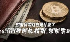 油塔币提现到Tokenim的终极